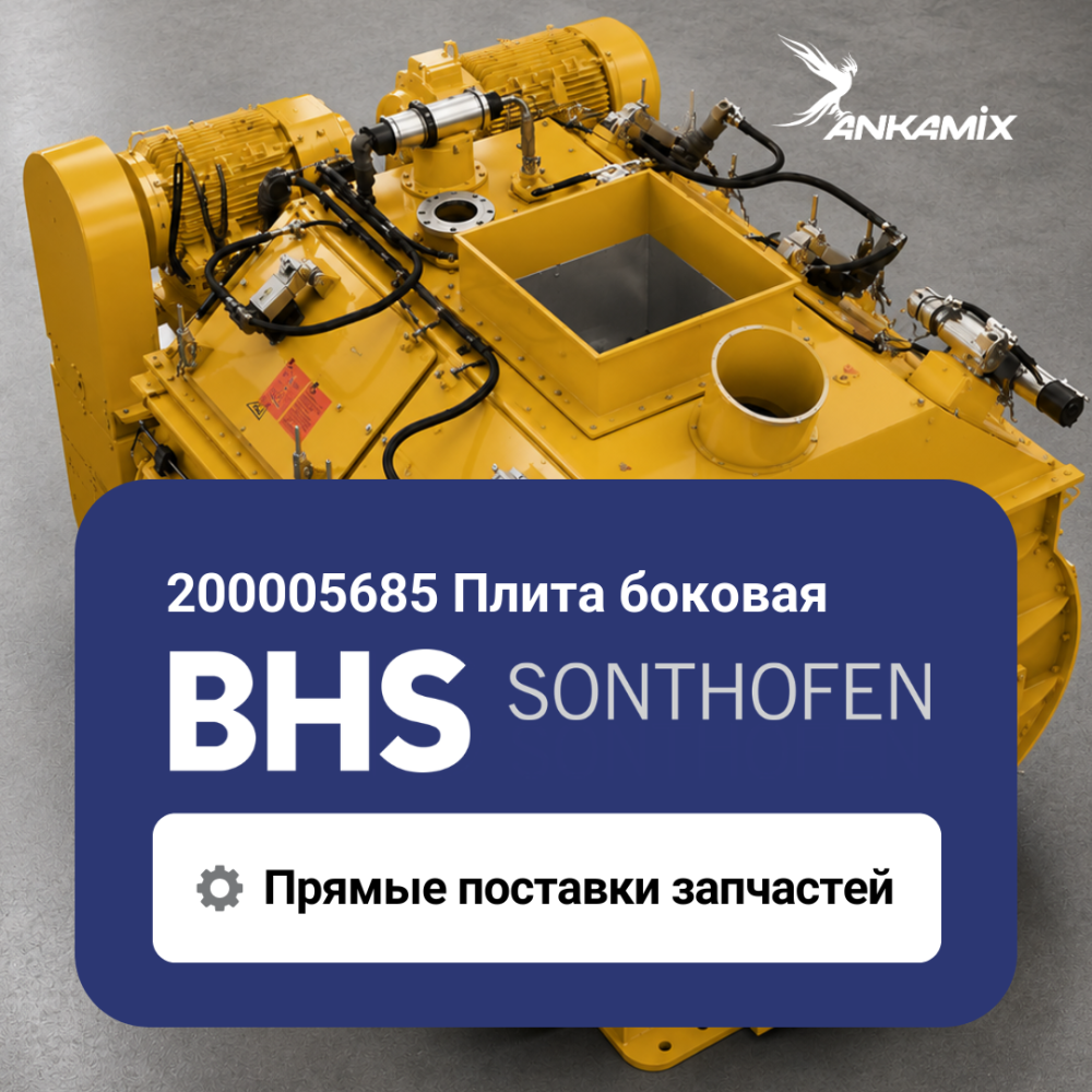 200005685 Плита боковая для BHS DKX 1.00–1.67
