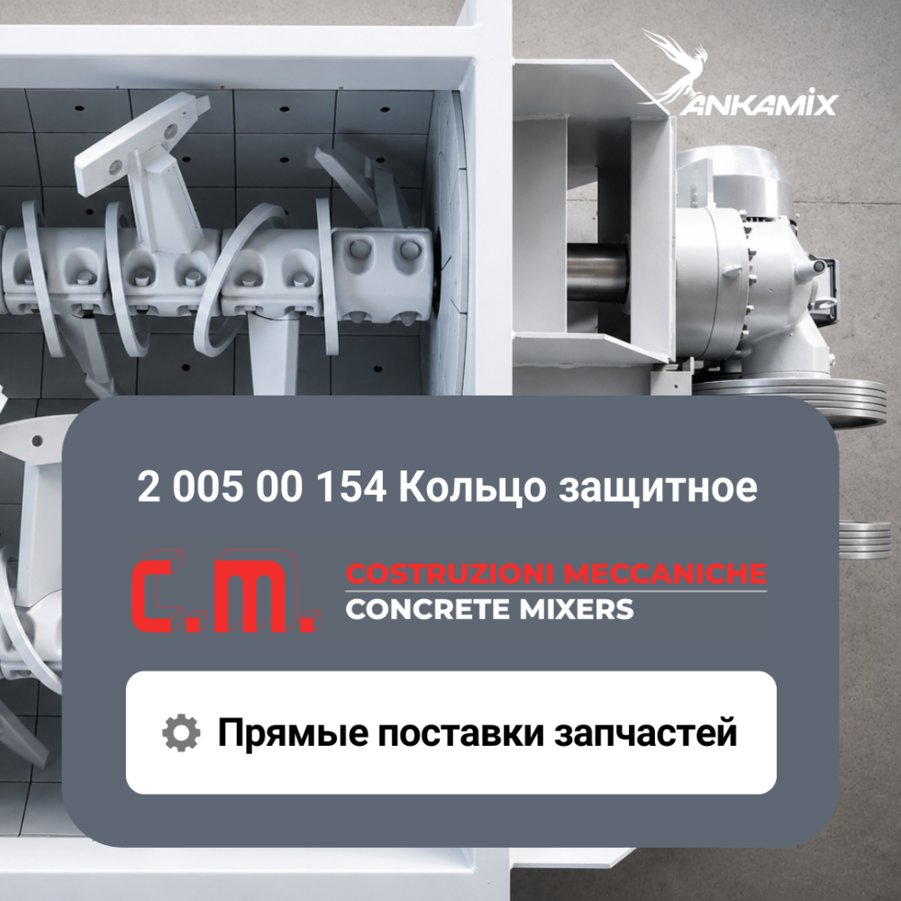 2 005 00 154 Кольцо защитное для C.M. MB 4500