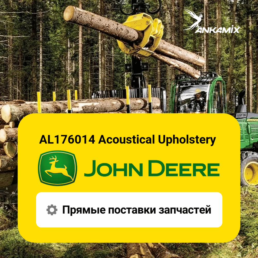 AL176014 Звукопоглощающая обивка John Deere
