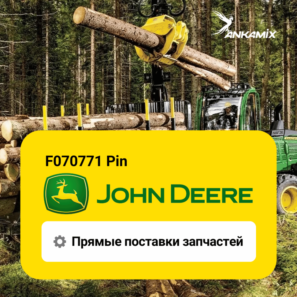 F070771 Штифт John Deere