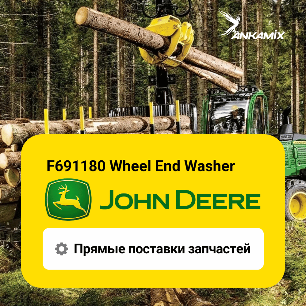 F691180 Шайба John Deere