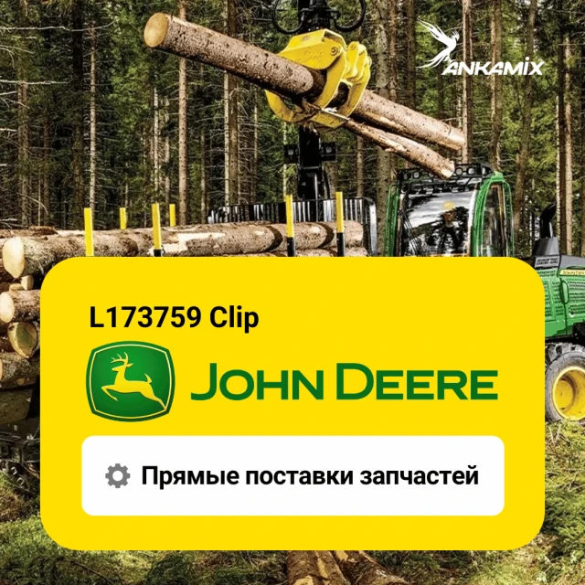 L173759 Зажимная скоба John Deere