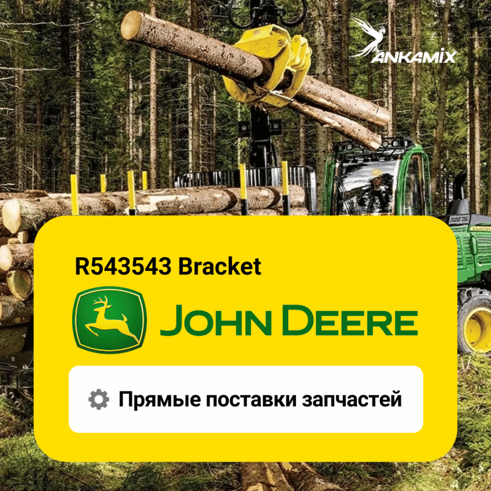 R543543 Скоба John Deere