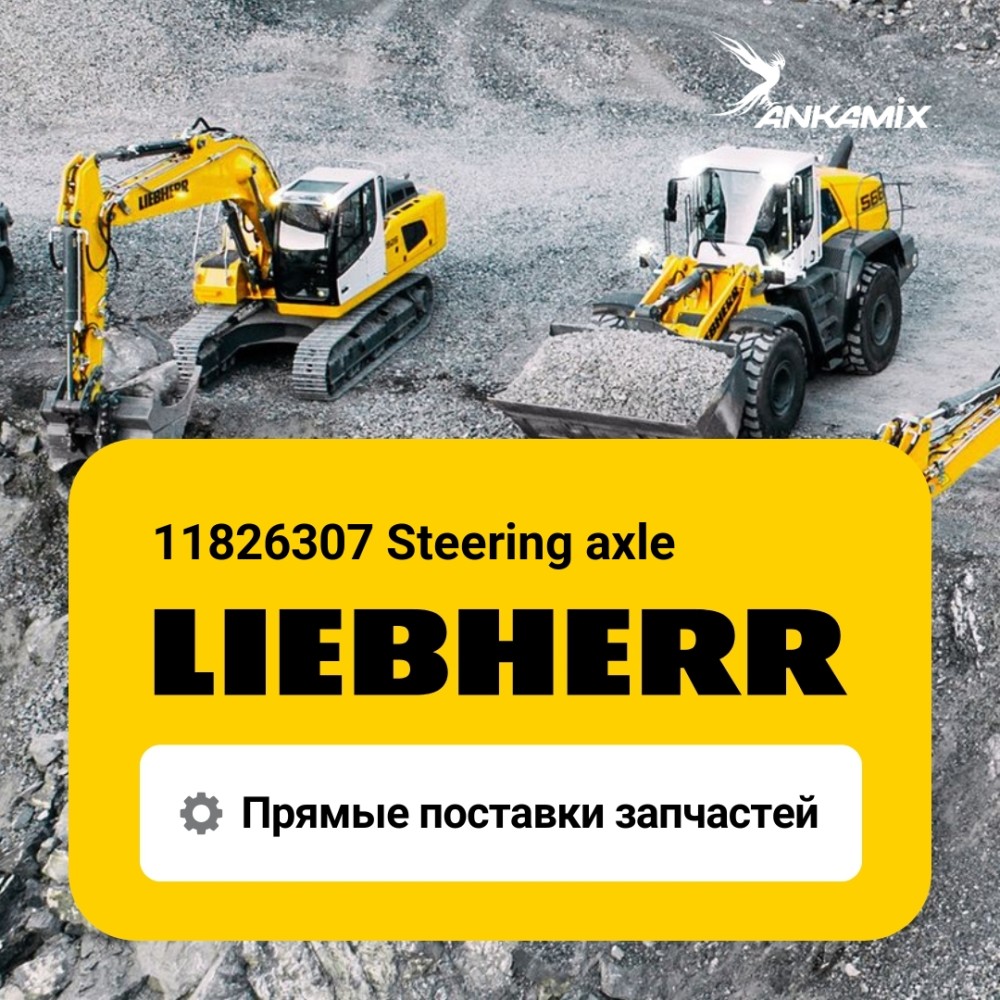 11826307 Steering axle Liebherr