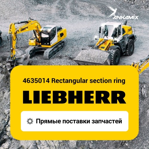 4635014 Кольцо прямоугольного сечения (Rectangular section ring) Liebherr
