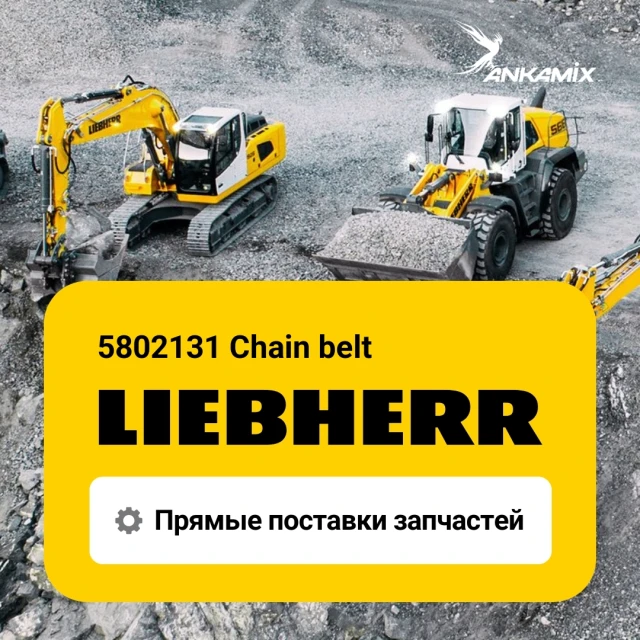 5802131 Chain belt Liebherr