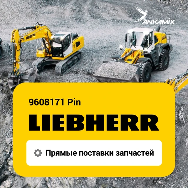 9608171 Палец (Pin) Liebherr