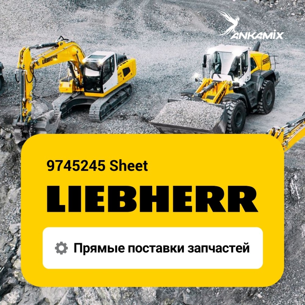 9745245 Пластина (Sheet)