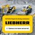 9079294 Ремкомплект (Repair kit driving mechanism) Liebherr