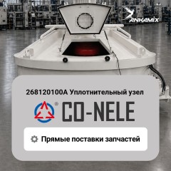 268120100А Уплотнительная группа для CO-NELE CHS2000/3000