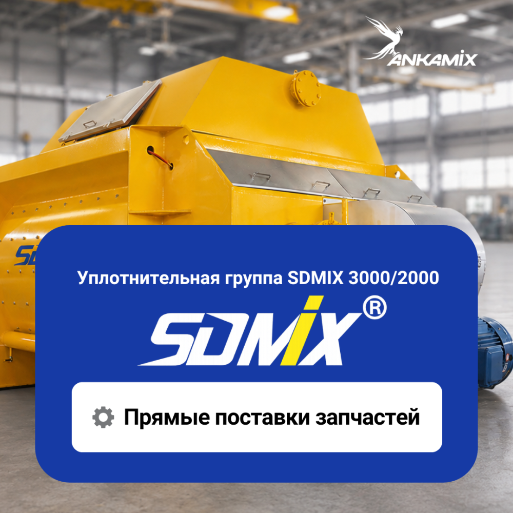 Уплотнительная группа для SDMIX KTSB3000/2000